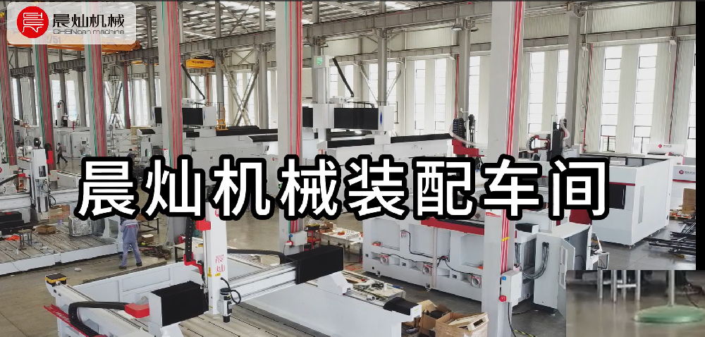 晨燦機械車間