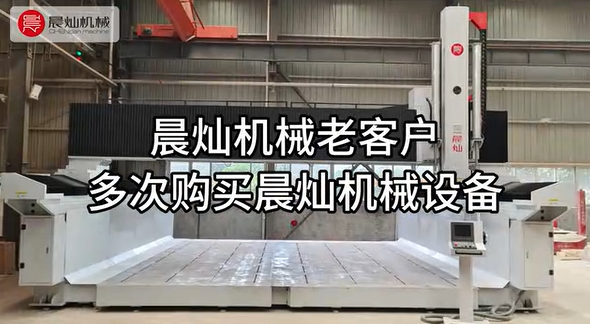 客戶信賴之選：多次回購晨燦機(jī)械設(shè)備彰顯品質(zhì)與信賴