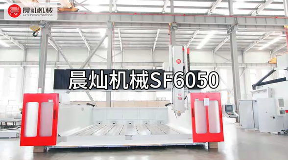 匠心獨(dú)運(yùn)，高端定制 —— 打造超越期待的晨燦機(jī)械SF6050