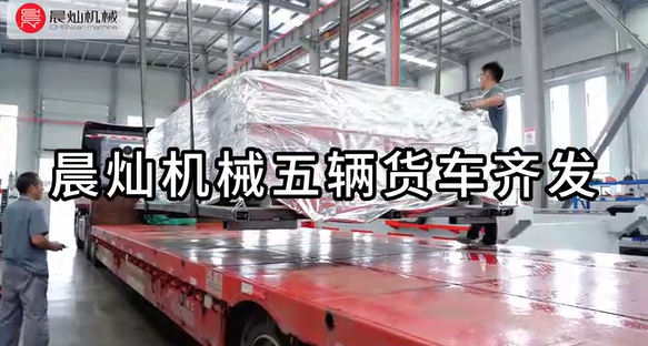 征服人心的永遠是品質(zhì)|晨燦機械設備交付，五輛貨車齊發(fā)
