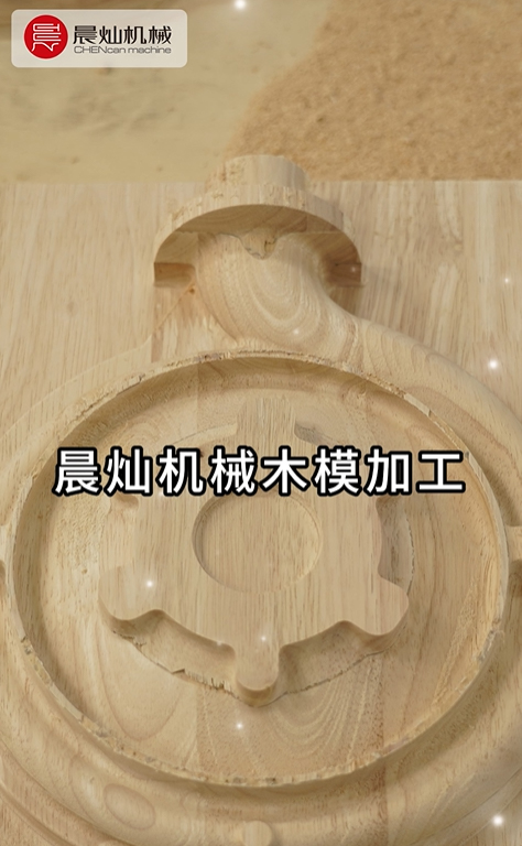 晨燦機械：打造木模加工行業(yè)新標(biāo)桿