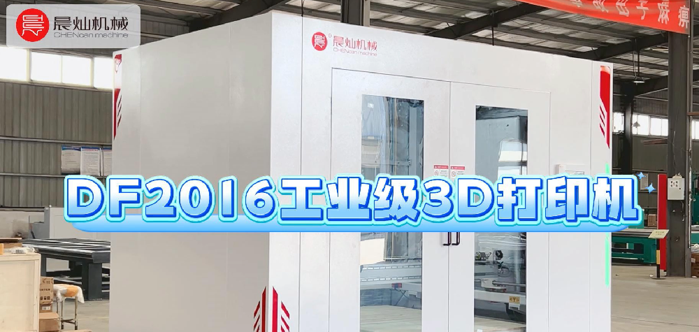 從汽車原型到航天部件：DF2016工業智造，讓復雜制造一鍵達成！